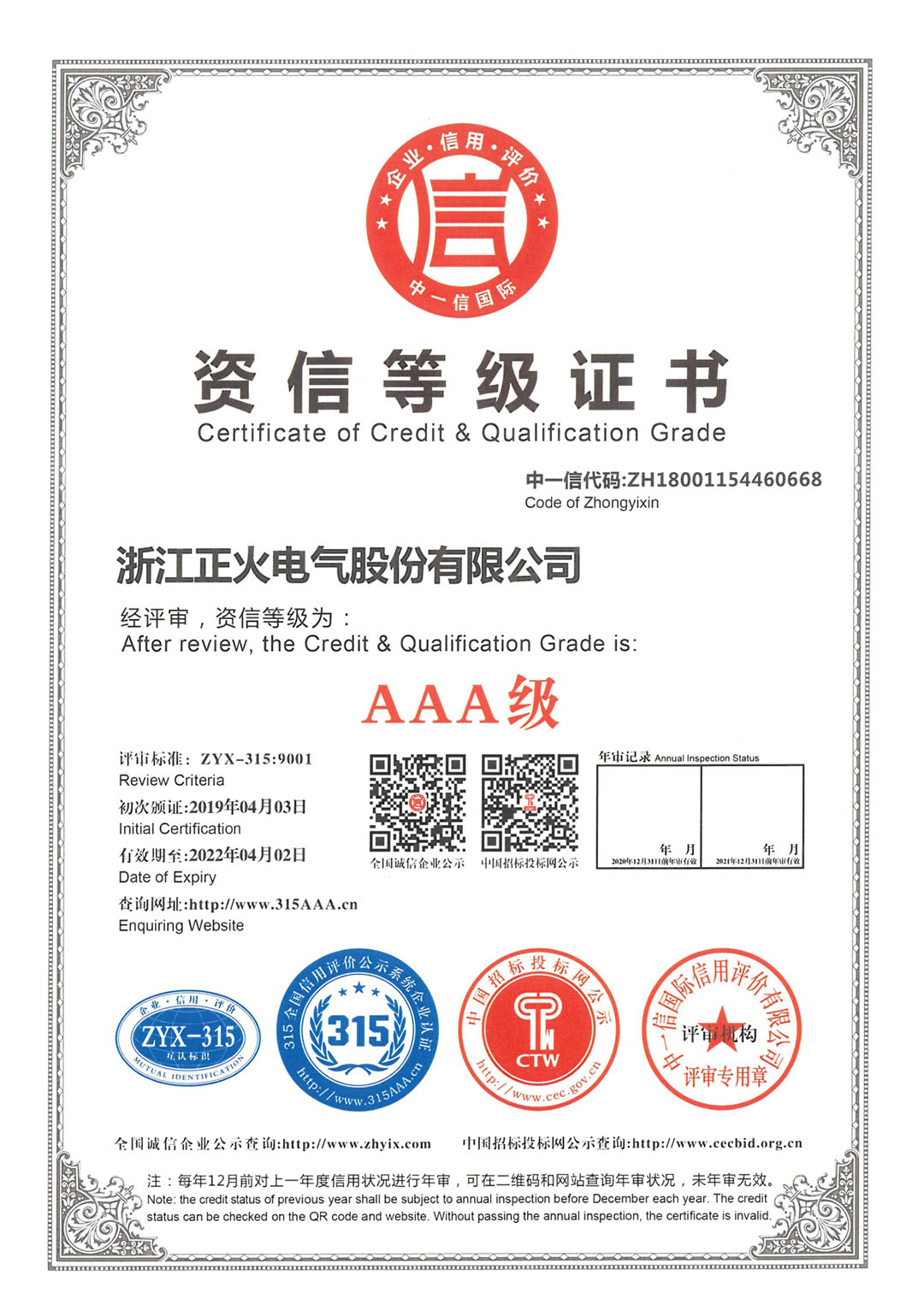 資信等級(jí)證書(shū)