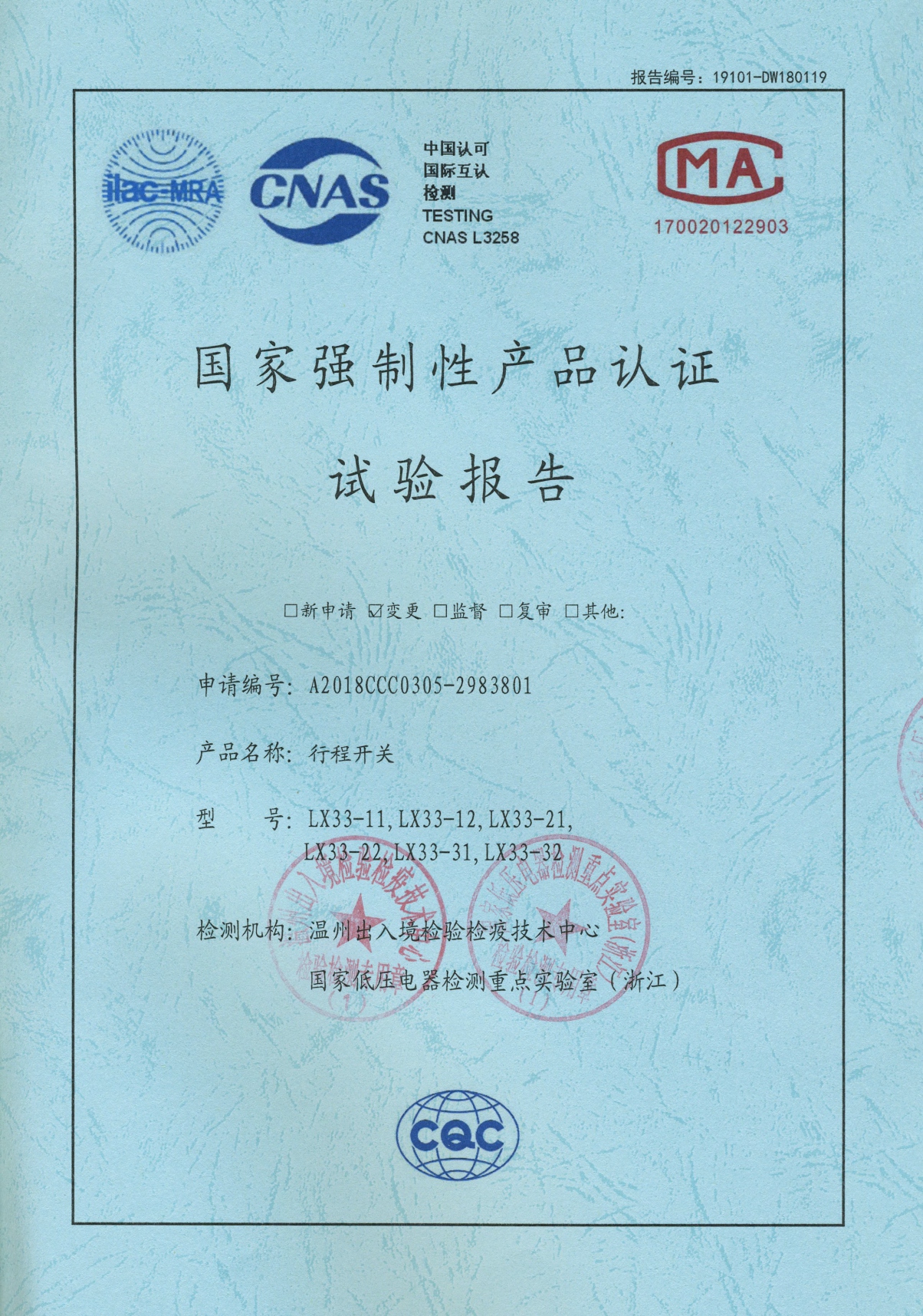 LX33行程開關國家強制性產(chǎn)品認證試驗報告