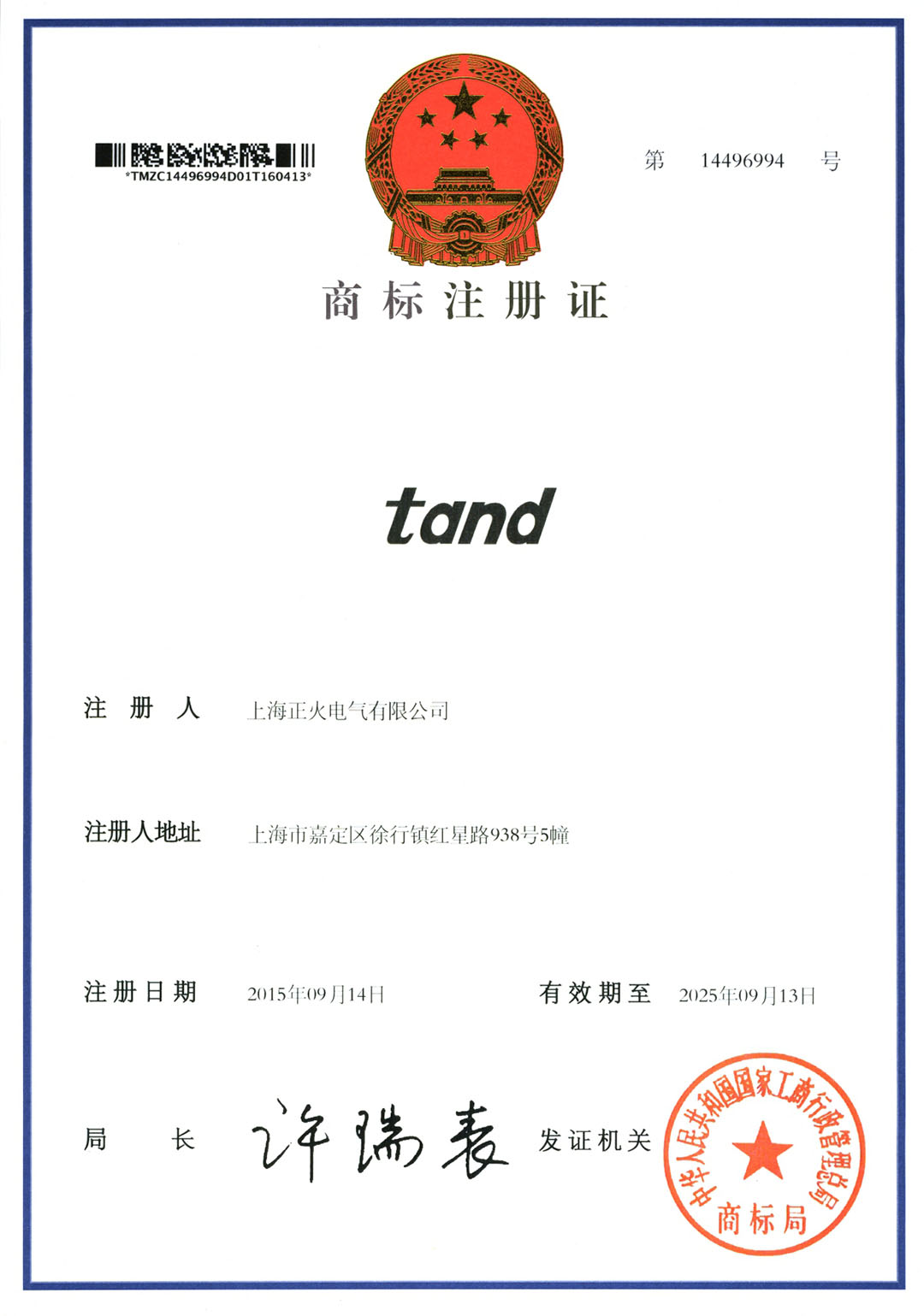 商標(biāo)注冊(cè)證