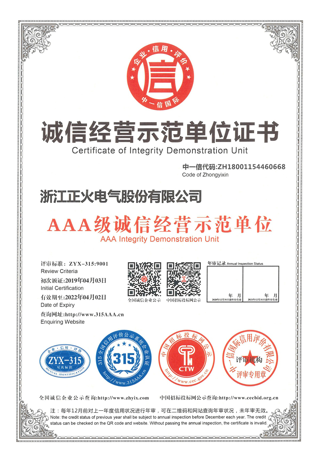 誠(chéng)信經(jīng)營(yíng)示范單位證書(shū)