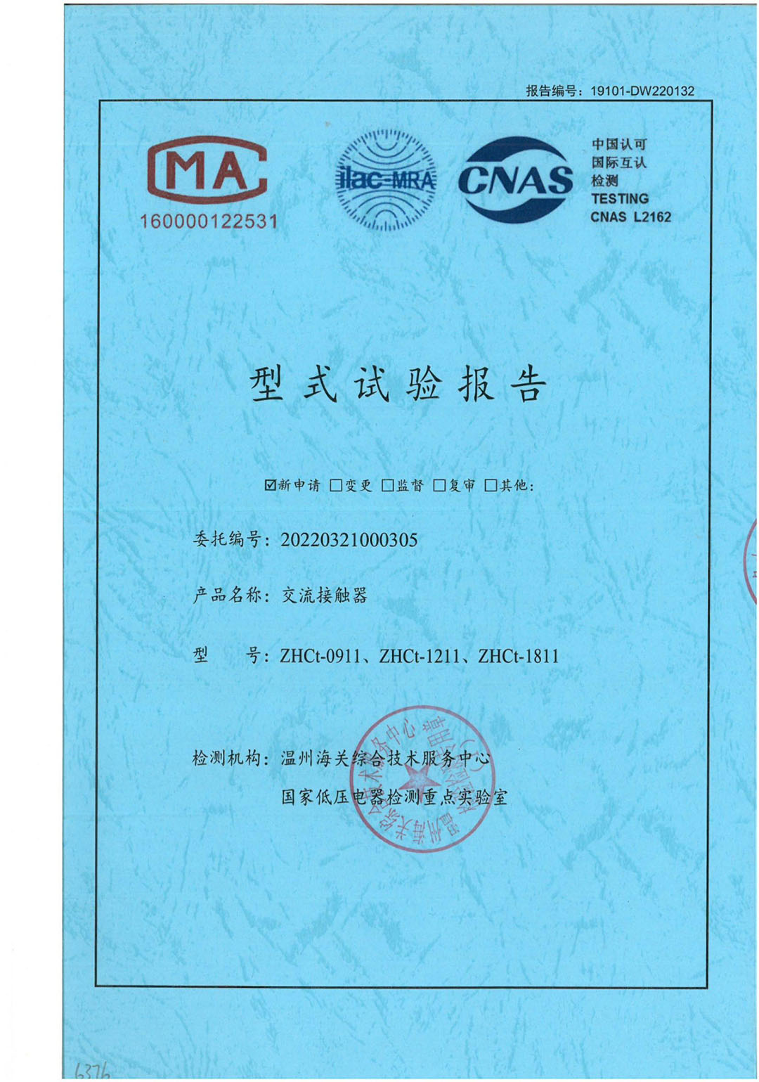 ZHCt交流接觸器型式試驗(yàn)報(bào)告