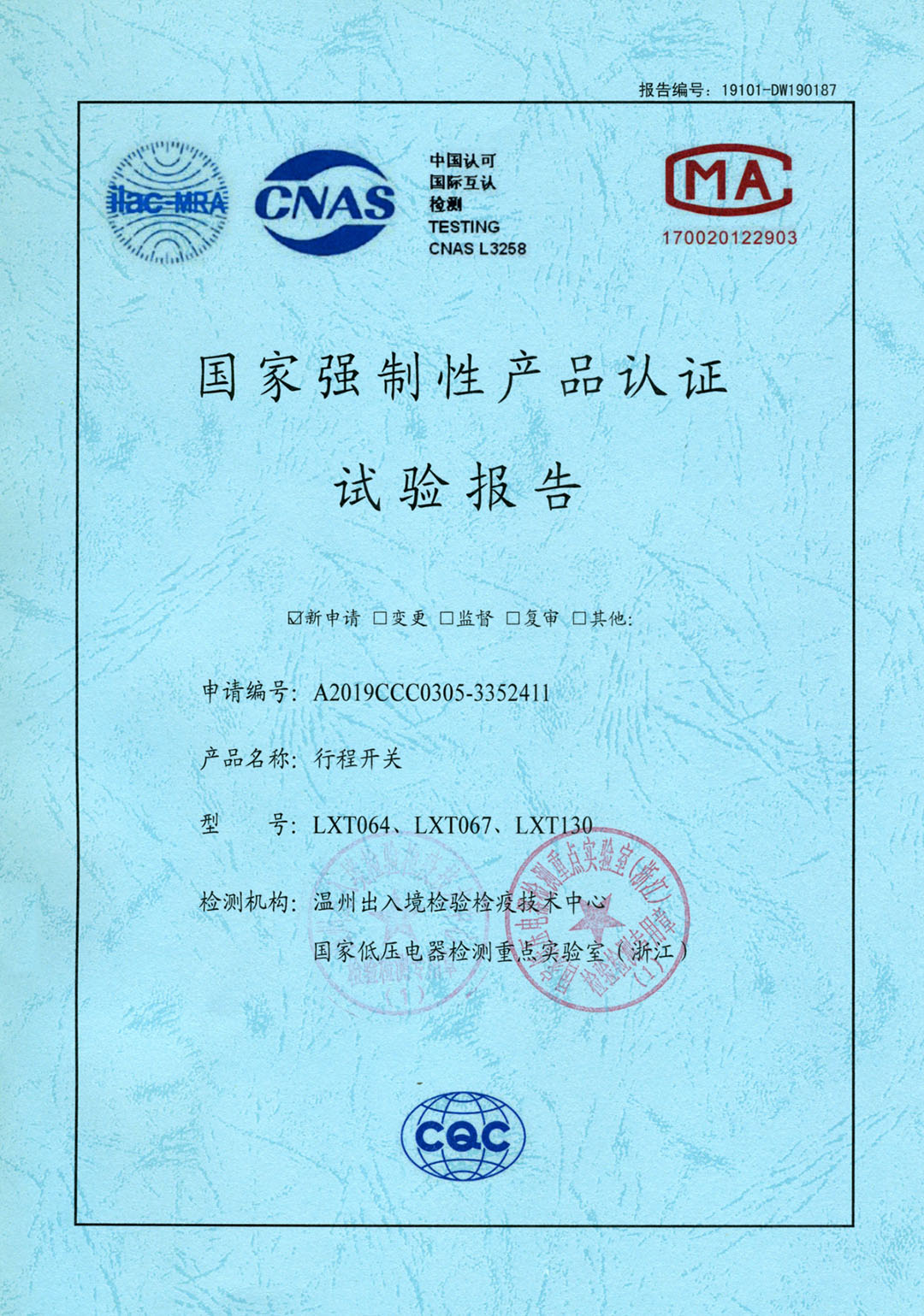 LXT行程開關國家強制性產(chǎn)品認證試驗報告