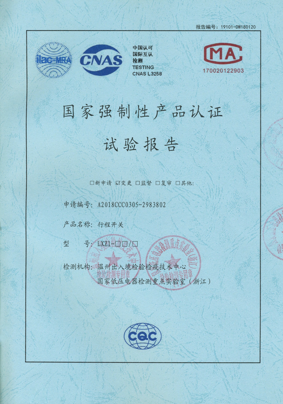 LXZ1行程開關國家強制性產(chǎn)品認證試驗報告
