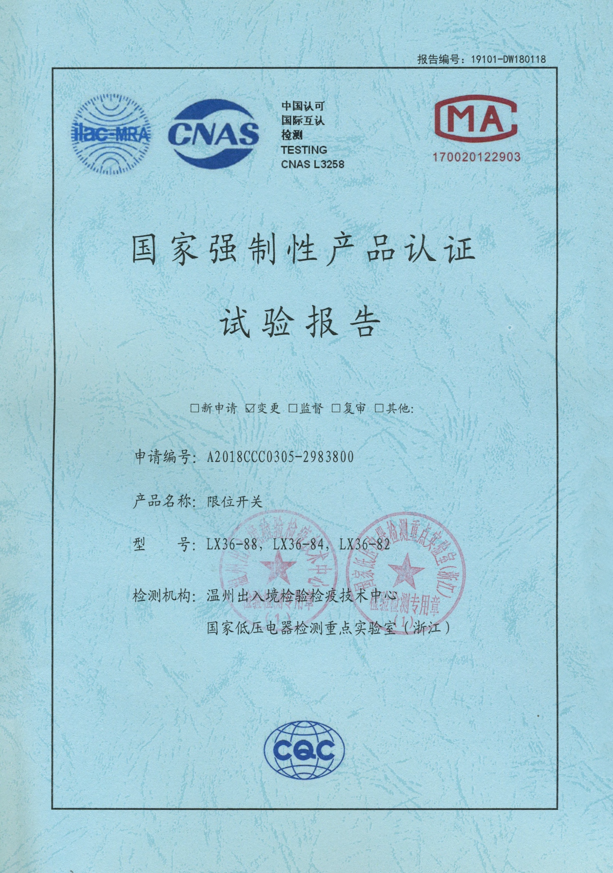 LX36限位開關國家強制性產(chǎn)品認證試驗報告