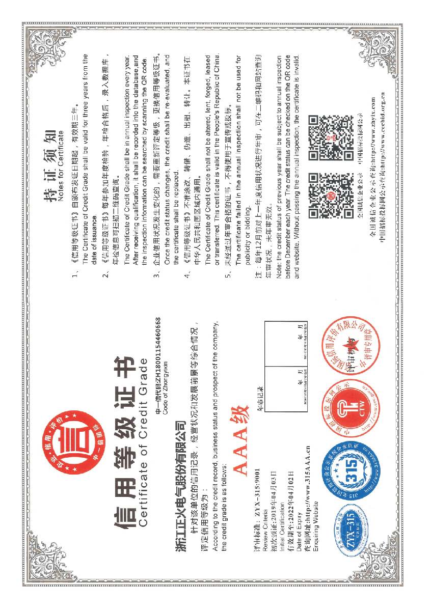 信用等級(jí)證書(shū)