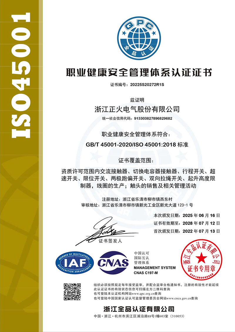 ISO45001職業(yè)健康安全管理體系認(rèn)證證書